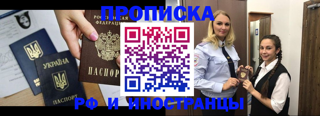 прописка для работы в Черемхово