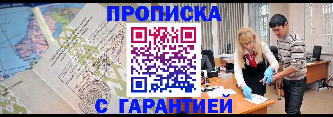 прописка 2025 в Черемхово