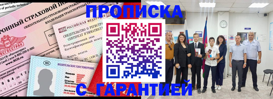 прописка в квартире в Черемхово